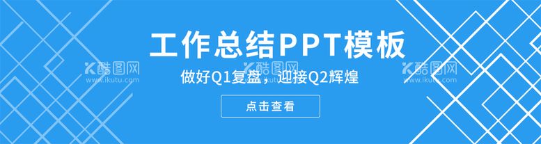 编号：95044811170923214272【酷图网】源文件下载-PTT模板工作总结