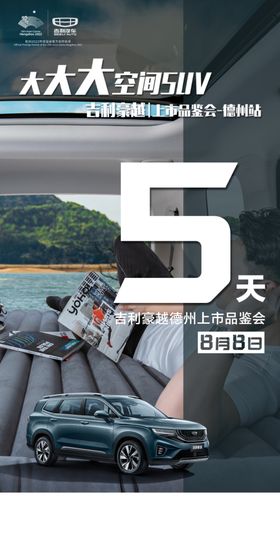 大豪越上市品鉴会倒计时5天