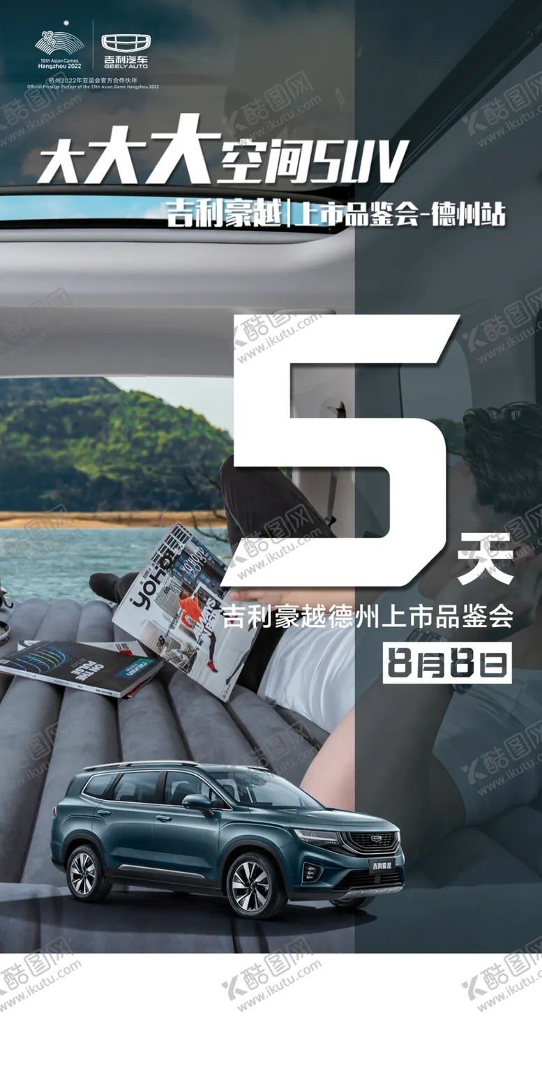 编号：70121404280119437961【酷图网】源文件下载-大豪越上市品鉴会倒计时5天