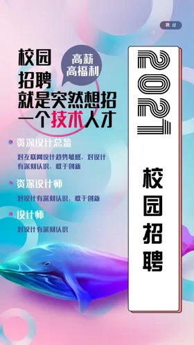 招聘海报会展架会