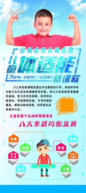体适能训练馆展架