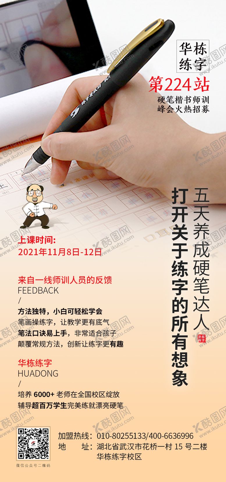 编号：80139004031159136007【酷图网】源文件下载-硬笔楷书师训