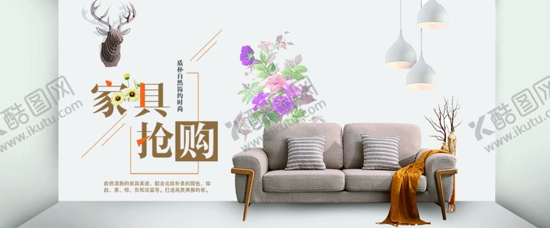 编号：29824510270750164437【酷图网】源文件下载-家具海报