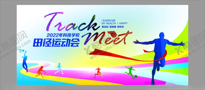 编号：99890511020547191941【酷图网】源文件下载-跑步健身宣传海报