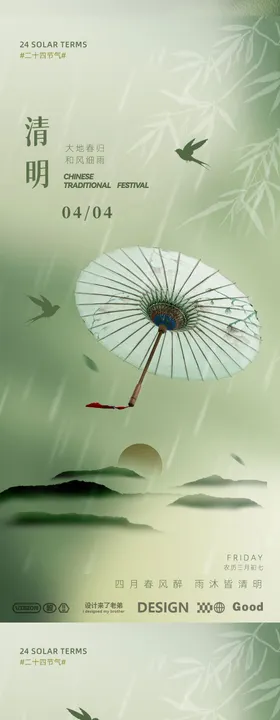 清明时节海报插画中式