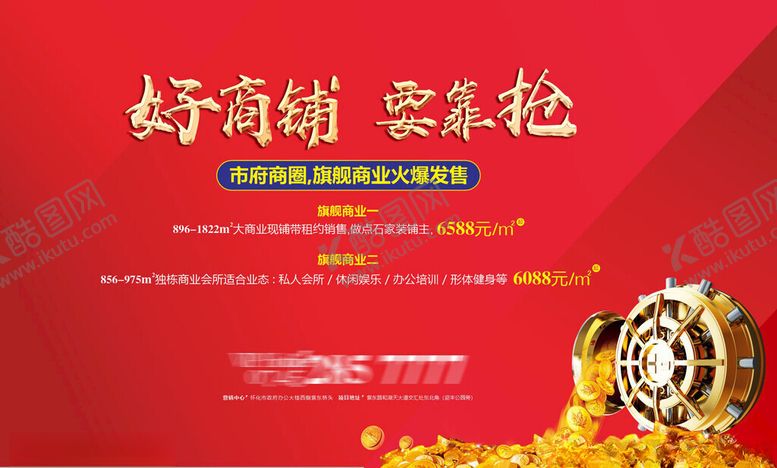 编号：26193904031922158345【酷图网】源文件下载-商铺广告