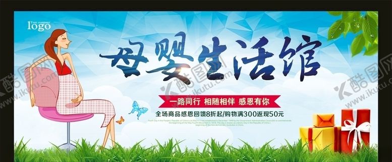 编号：90792507021016377583【酷图网】源文件下载-母婴用品