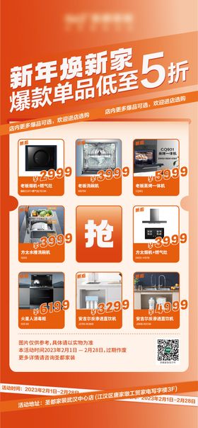 产品折扣海报