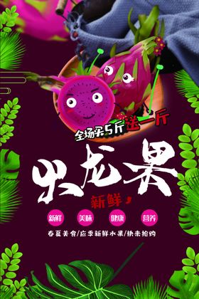 火龙果