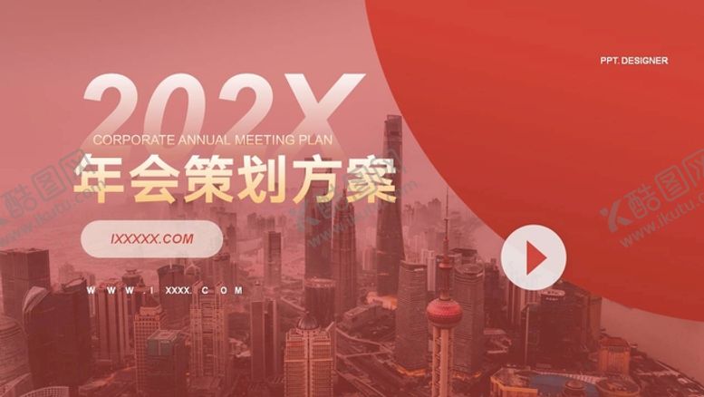 编号：24929601162022284196【酷图网】源文件下载-企业年会策划方案新年ppt模板