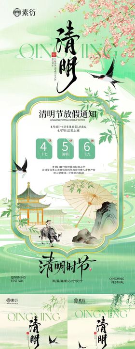 清明节放假通知新中式插画海报