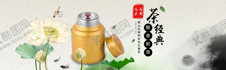 编号：63990402221707474611【酷图网】源文件下载-茶叶海报
