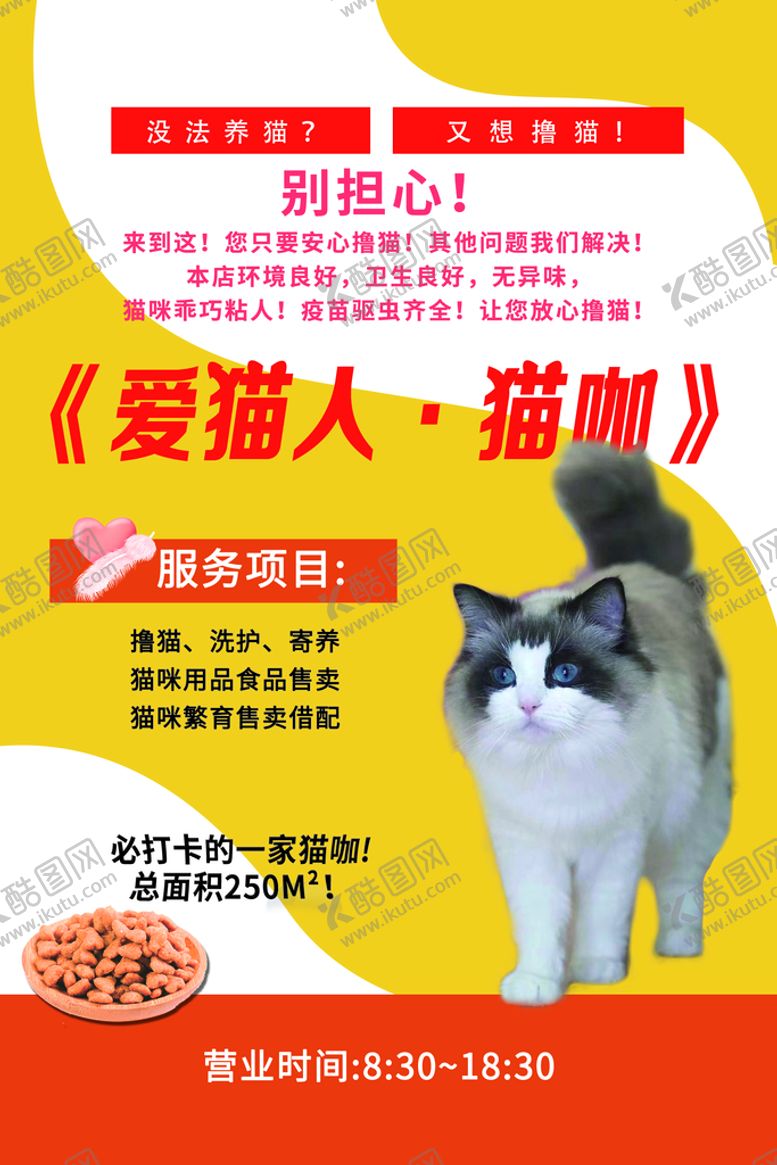 编号：20738609140419385276【酷图网】源文件下载-猫咪馆  单页