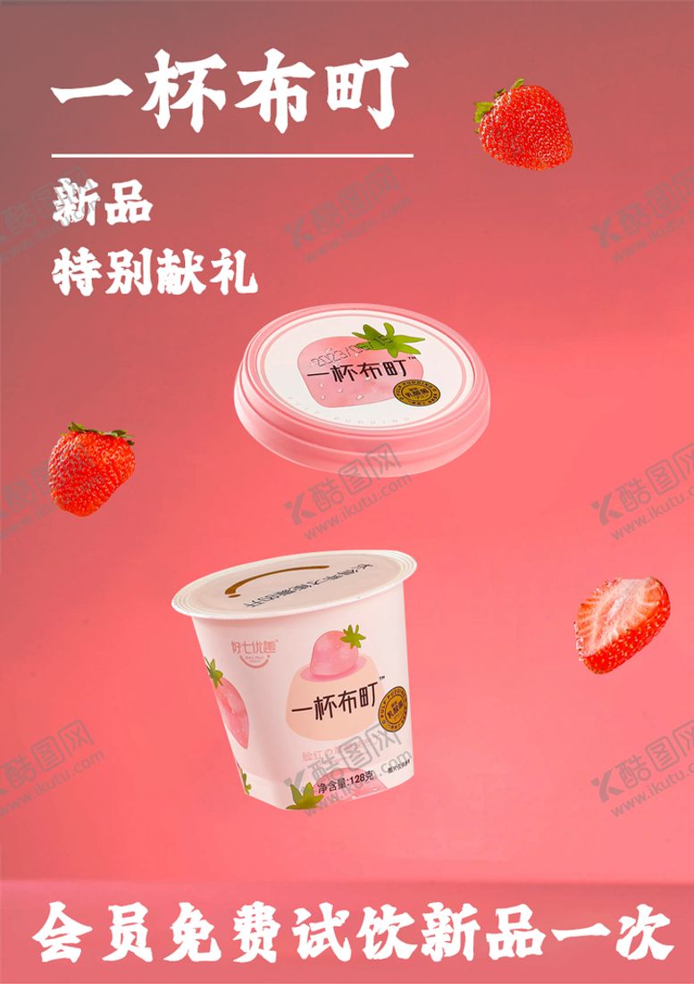 编号：82706109250416013791【酷图网】源文件下载-饮品海报