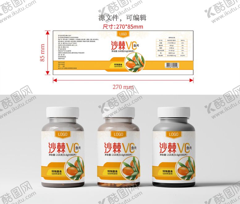 编号：54609509141510275746【酷图网】源文件下载-维生素C片产品瓶贴