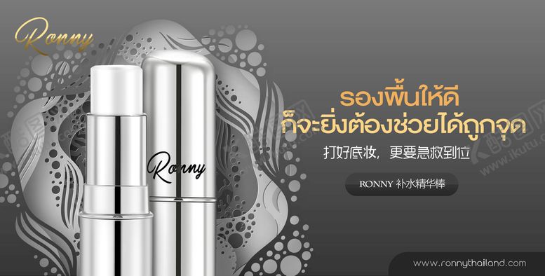 编号：64710909300253208265【酷图网】源文件下载-RONNY补水棒