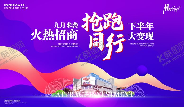 编号：77999702131606121380【酷图网】源文件下载-旺铺招商背景板