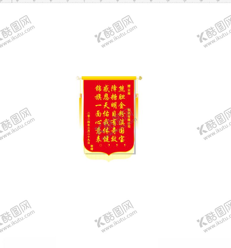 编号：77421502090828028224【酷图网】源文件下载-锦旗模板可编辑