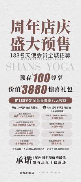 周年店庆海报