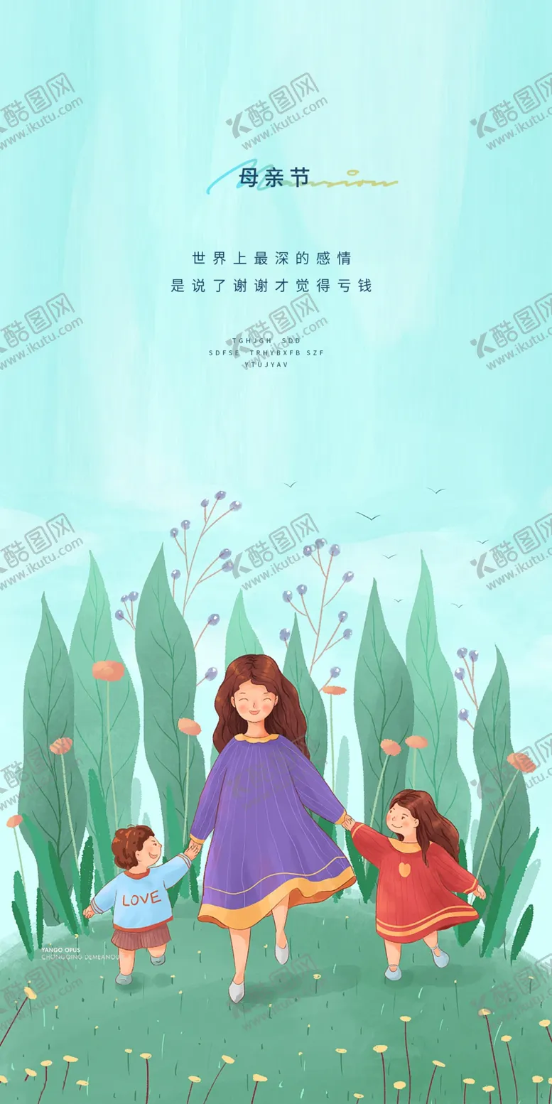 编号：17460004101425319539【酷图网】源文件下载-母亲节海报