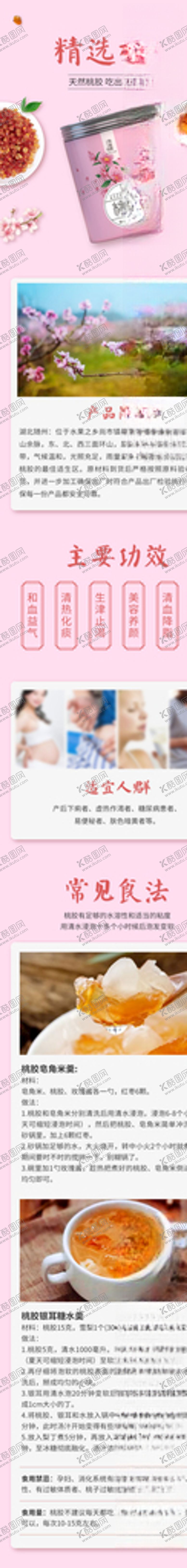 编号：16287303310129281678【酷图网】源文件下载-桃胶食品详情页电商淘宝