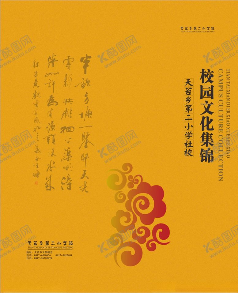 编号：76453510250740157253【酷图网】源文件下载-宣传画册