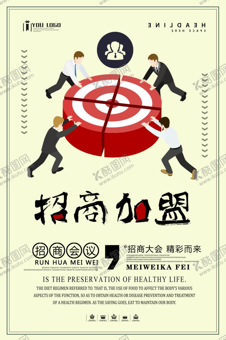 编号：67654609140122356508【酷图网】源文件下载-招商海报