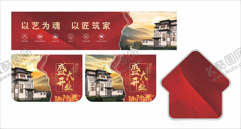 编号：41463604032116088689【酷图网】源文件下载-装饰公司吊旗