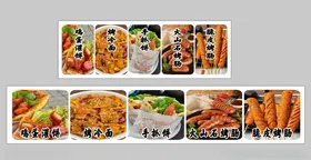 小吃烤肠手抓饼美食