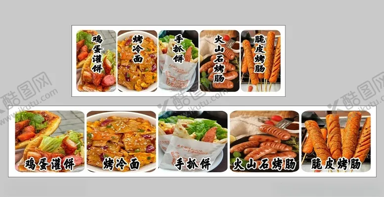 编号：82769201252009255079【酷图网】源文件下载-小吃
