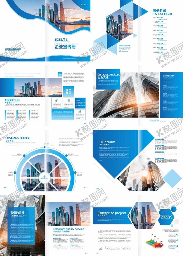编号：53365004250502113218【酷图网】源文件下载-企业画册
