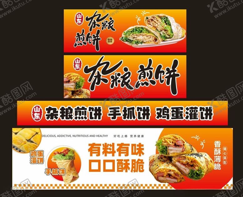 编号：62152404071445121926【酷图网】源文件下载-杂粮煎饼