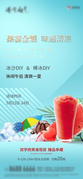 夏日清凉暖场活动海报