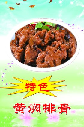 黄焖排骨