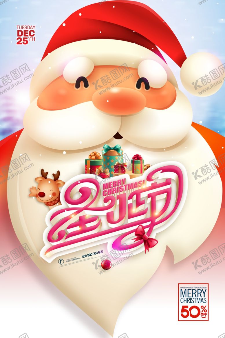 编号：50069709281003377092【酷图网】源文件下载-圣诞海报