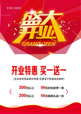 开业海报