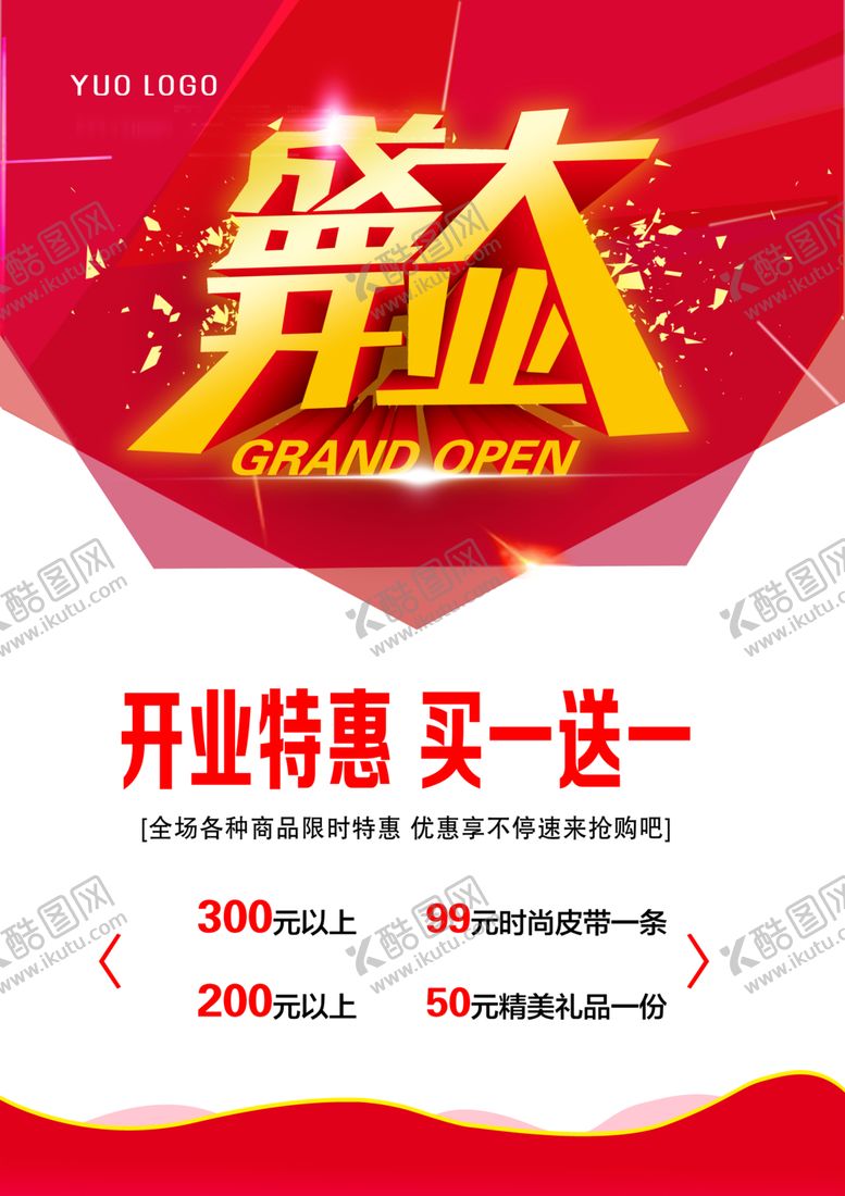 编号：87708010090214416783【酷图网】源文件下载-开业海报