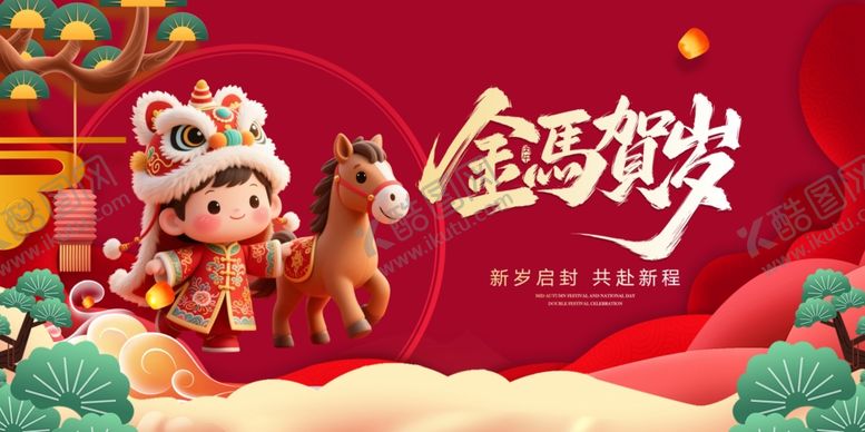 编号：40563312312142149957【酷图网】源文件下载-马年