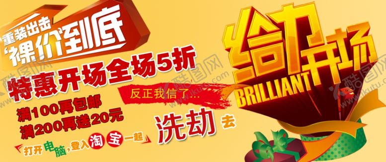 编号：48305209152342255430【酷图网】源文件下载-促销展板