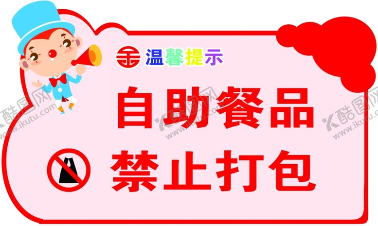 编号：42708402190703456441【酷图网】源文件下载-温馨提示