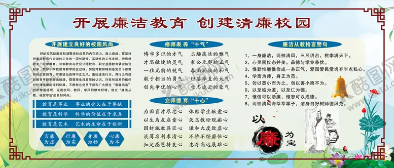 编号：68179209171647490942【酷图网】源文件下载-廉洁校园