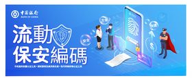 安保海报