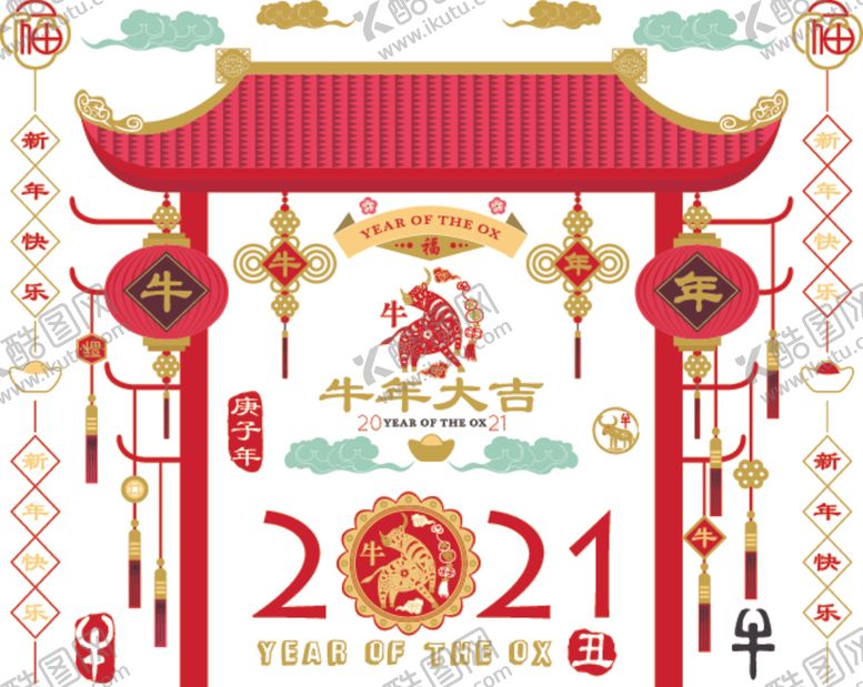 编号：11347205120419206649【酷图网】源文件下载-2021新年快乐中国风牛年元素