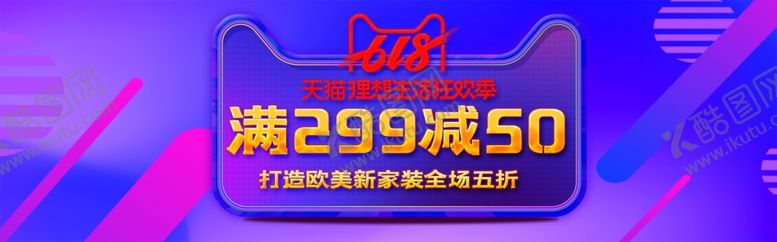 编号：65494107052101505651【酷图网】源文件下载-618狂欢