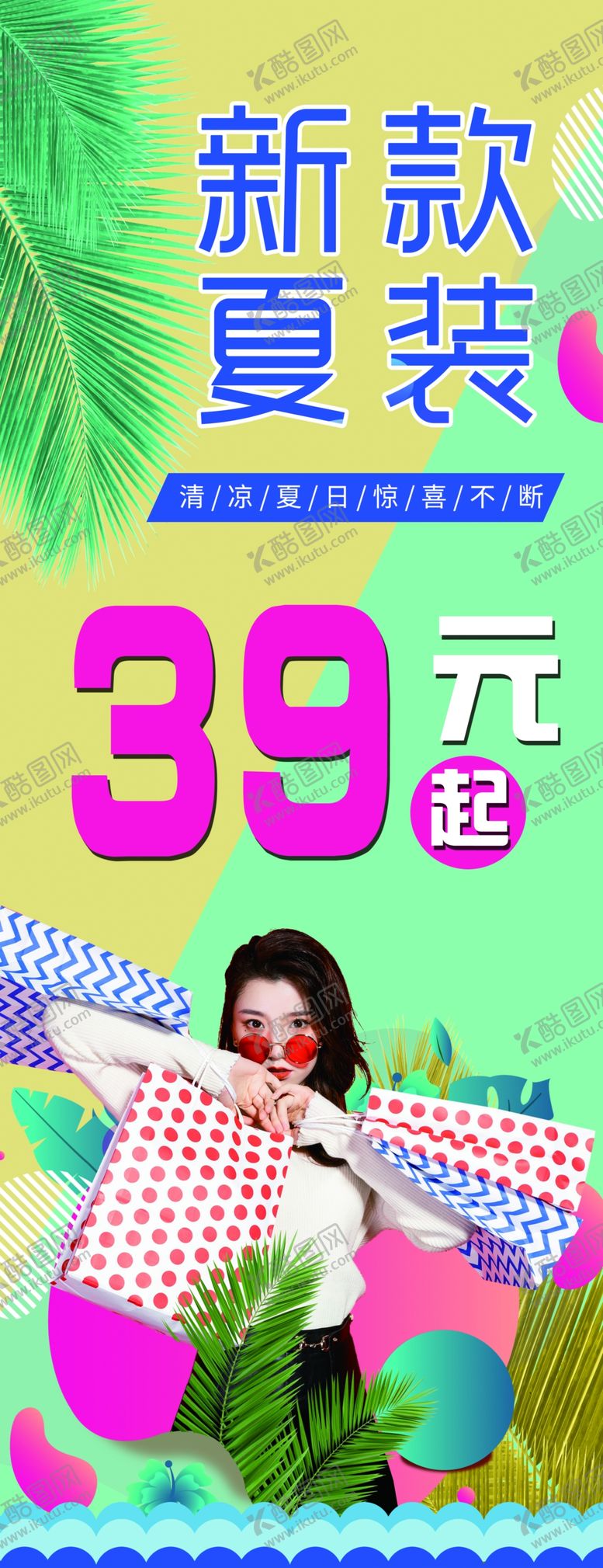 编号：90947609211734068307【酷图网】源文件下载-服装海报