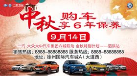 汽贸中秋活动