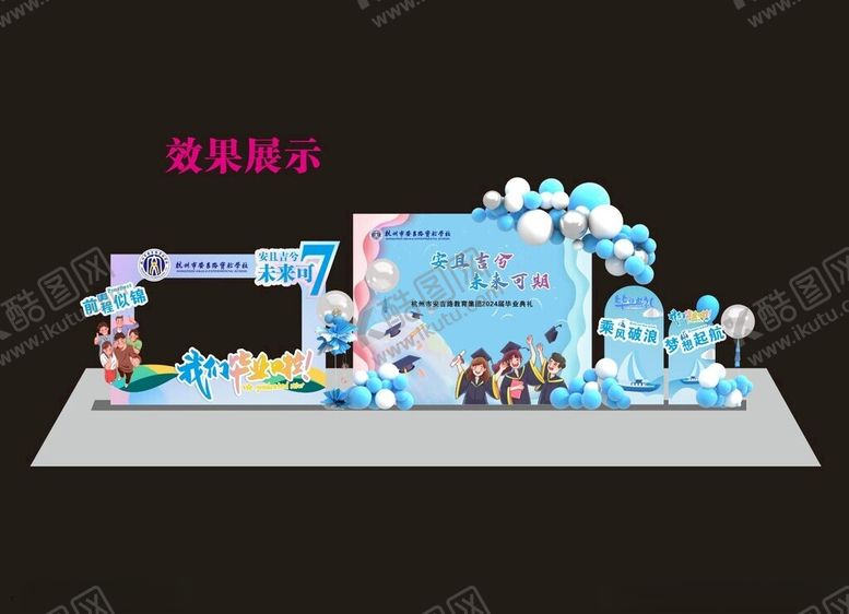 编号：39620602150006235221【酷图网】源文件下载-学校毕业典礼布场