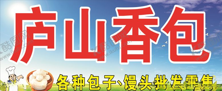 编号：19169409242351272674【酷图网】源文件下载-庐山香包喷绘