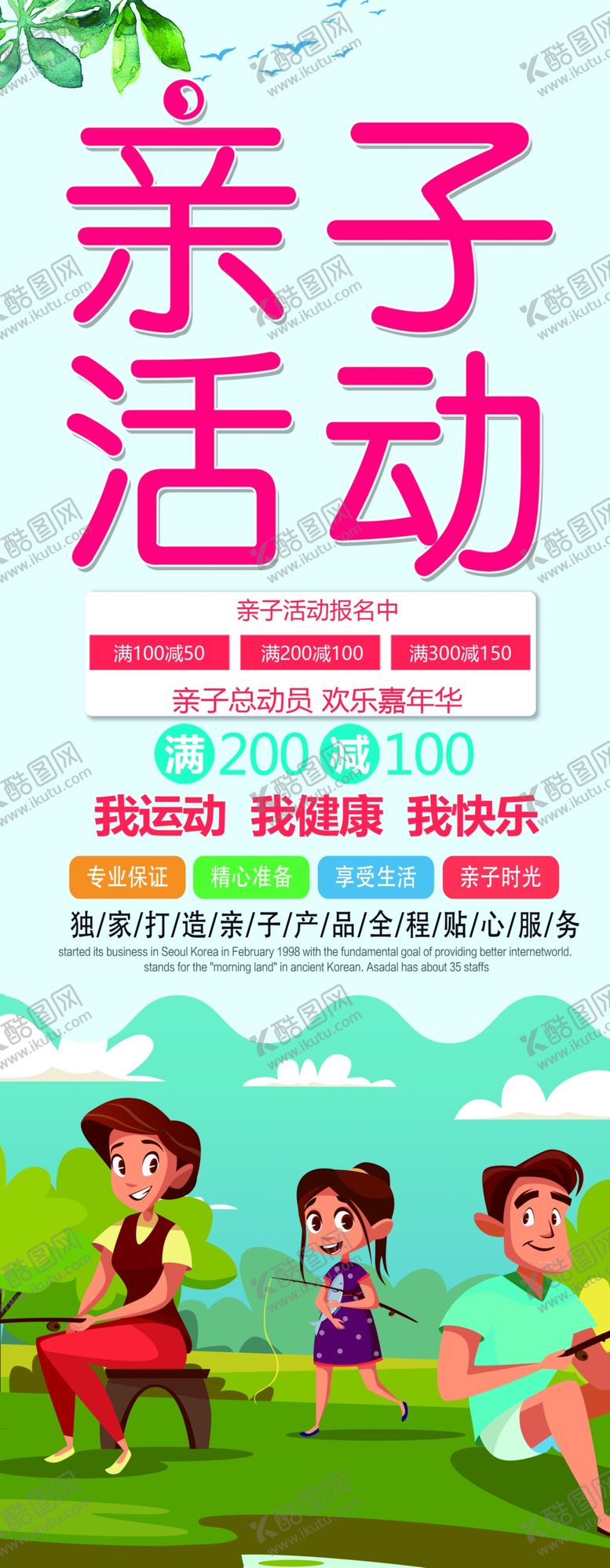 编号：62948009272342437564【酷图网】源文件下载-亲子活动
