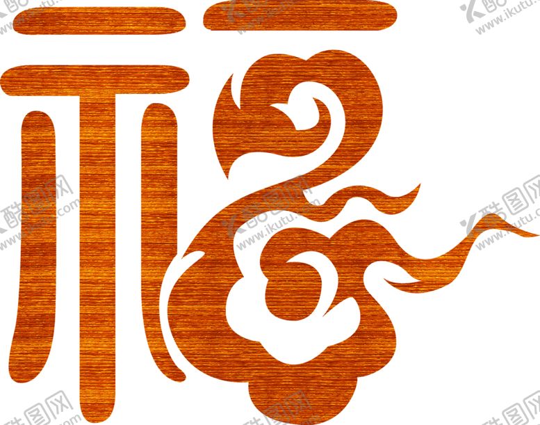 编号：30748209160018034690【酷图网】源文件下载-木纹素材